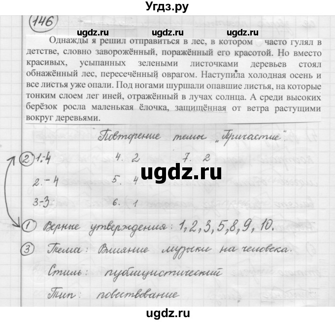 ГДЗ (Решебник 2016) по русскому языку 7 класс Л. М. Рыбченкова / упражнение / 146