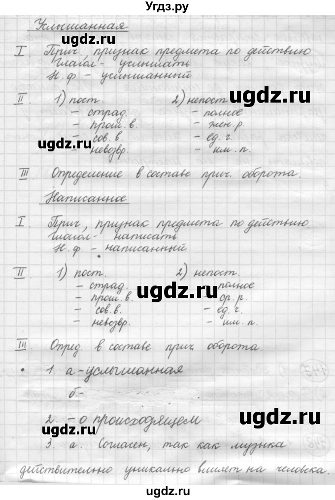 ГДЗ (Решебник 2016) по русскому языку 7 класс Л. М. Рыбченкова / упражнение / 146(продолжение 2)