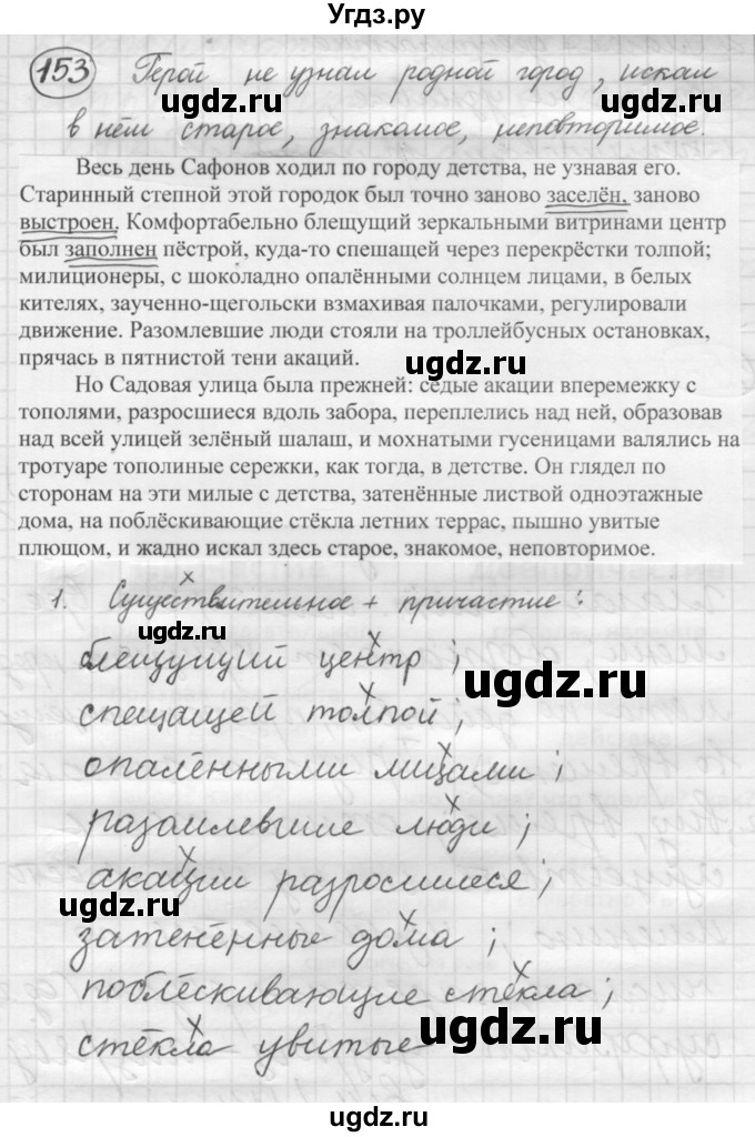 ГДЗ (Решебник 2016) по русскому языку 7 класс Л. М. Рыбченкова / упражнение / 153