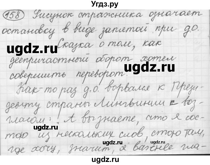 ГДЗ (Решебник 2016) по русскому языку 7 класс Л. М. Рыбченкова / упражнение / 158