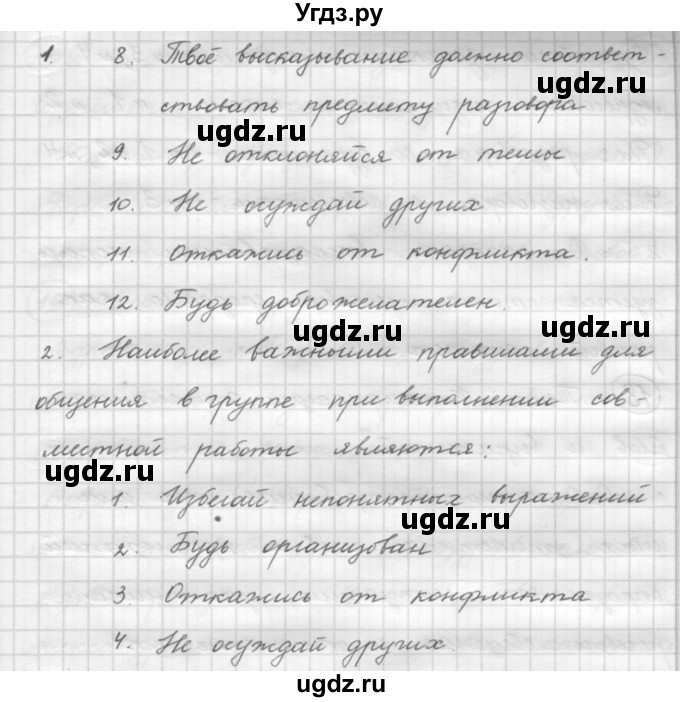 ГДЗ (Решебник 2016) по русскому языку 7 класс Л. М. Рыбченкова / упражнение / 16(продолжение 2)