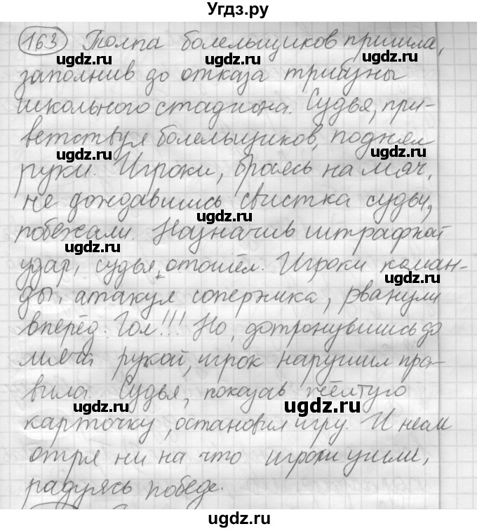 ГДЗ (Решебник 2016) по русскому языку 7 класс Л. М. Рыбченкова / упражнение / 163