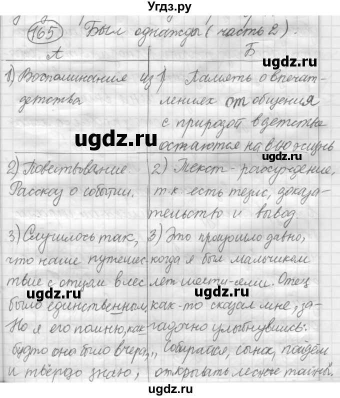 ГДЗ (Решебник 2016) по русскому языку 7 класс Л. М. Рыбченкова / упражнение / 165