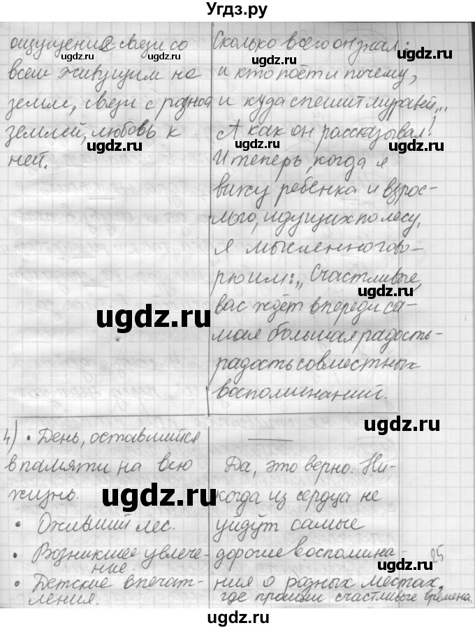ГДЗ (Решебник 2016) по русскому языку 7 класс Л. М. Рыбченкова / упражнение / 165(продолжение 3)