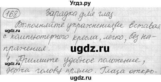 ГДЗ (Решебник 2016) по русскому языку 7 класс Л. М. Рыбченкова / упражнение / 168