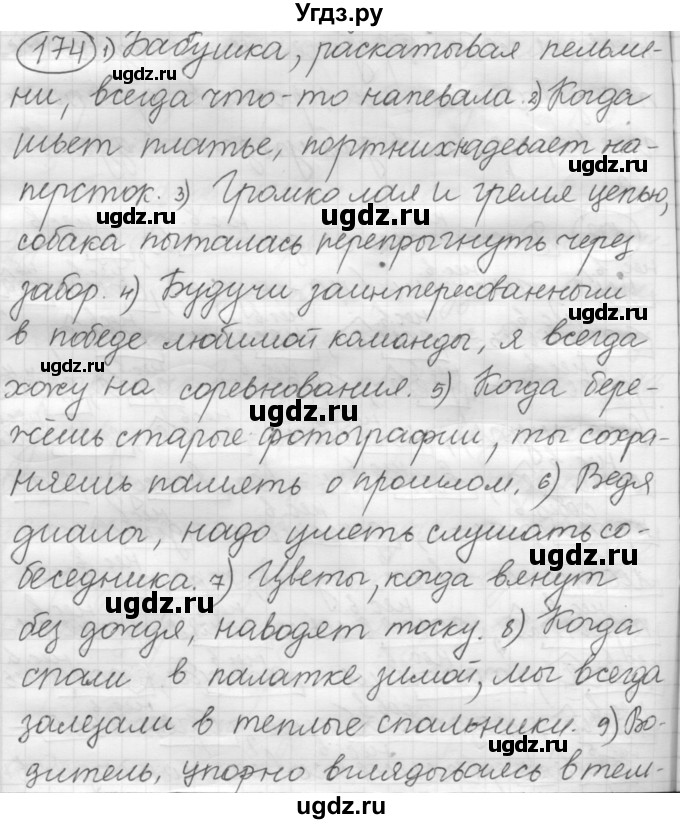 ГДЗ (Решебник 2016) по русскому языку 7 класс Л. М. Рыбченкова / упражнение / 174