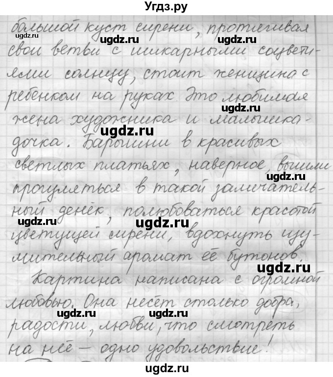 ГДЗ (Решебник 2016) по русскому языку 7 класс Л. М. Рыбченкова / упражнение / 182(продолжение 2)