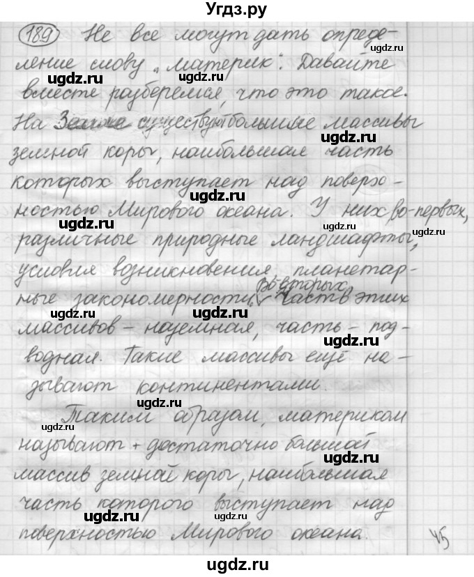ГДЗ (Решебник 2016) по русскому языку 7 класс Л. М. Рыбченкова / упражнение / 189