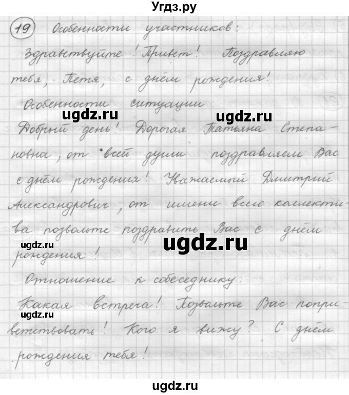 ГДЗ (Решебник 2016) по русскому языку 7 класс Л. М. Рыбченкова / упражнение / 19