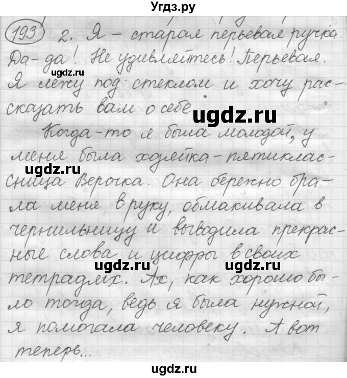 ГДЗ (Решебник 2016) по русскому языку 7 класс Л. М. Рыбченкова / упражнение / 193
