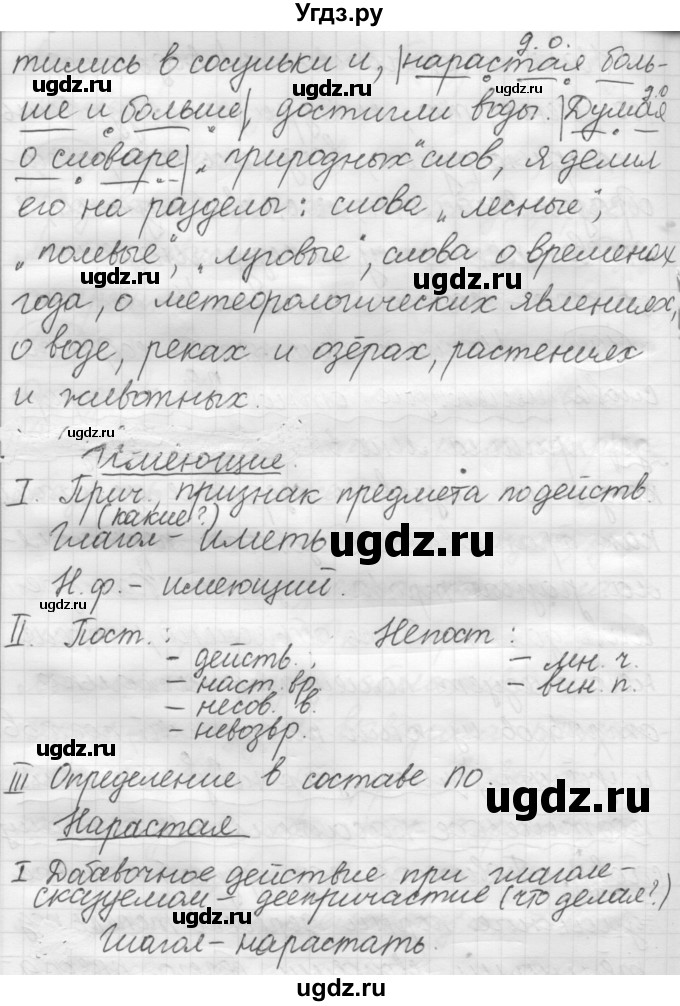 ГДЗ (Решебник 2016) по русскому языку 7 класс Л. М. Рыбченкова / упражнение / 194(продолжение 2)