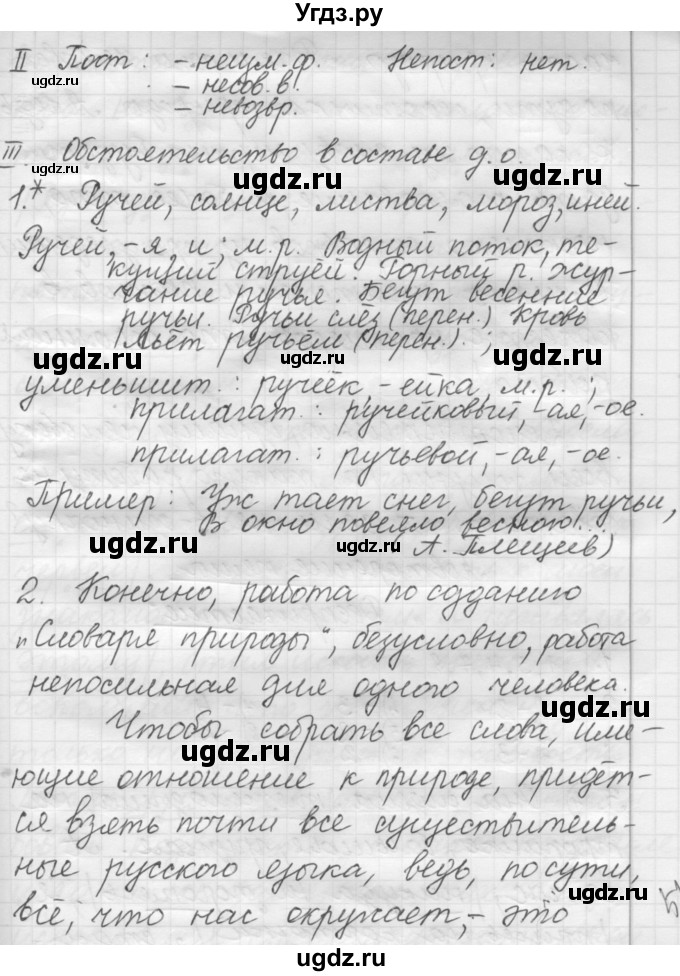 ГДЗ (Решебник 2016) по русскому языку 7 класс Л. М. Рыбченкова / упражнение / 194(продолжение 3)