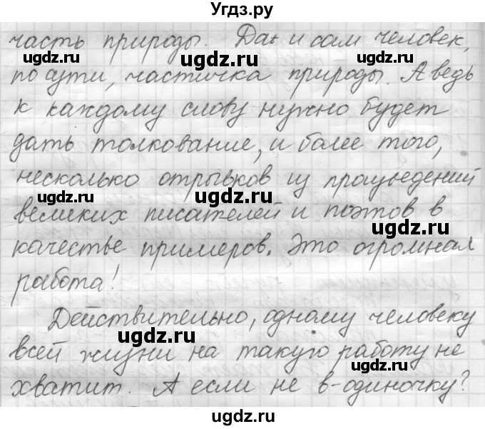 ГДЗ (Решебник 2016) по русскому языку 7 класс Л. М. Рыбченкова / упражнение / 194(продолжение 4)