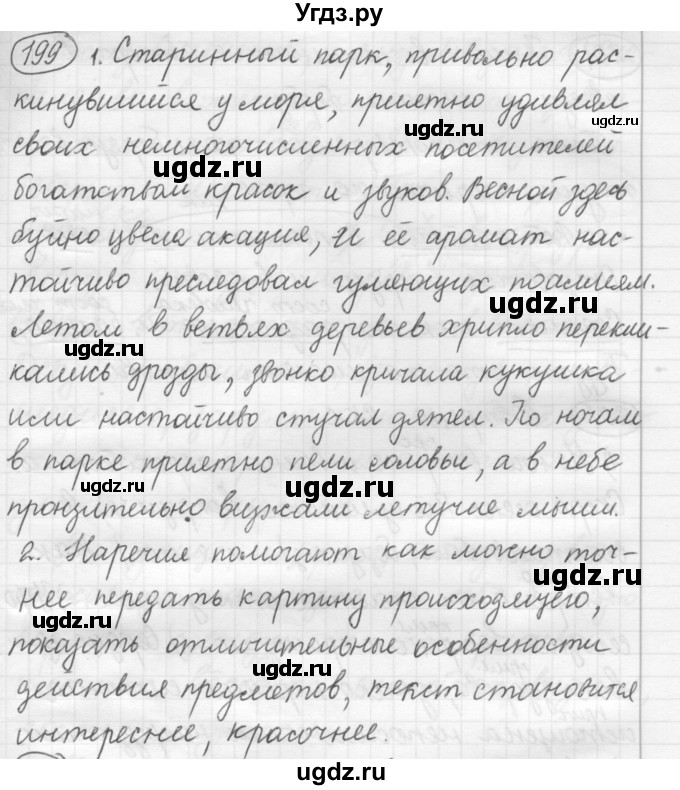 ГДЗ (Решебник 2016) по русскому языку 7 класс Л. М. Рыбченкова / упражнение / 199