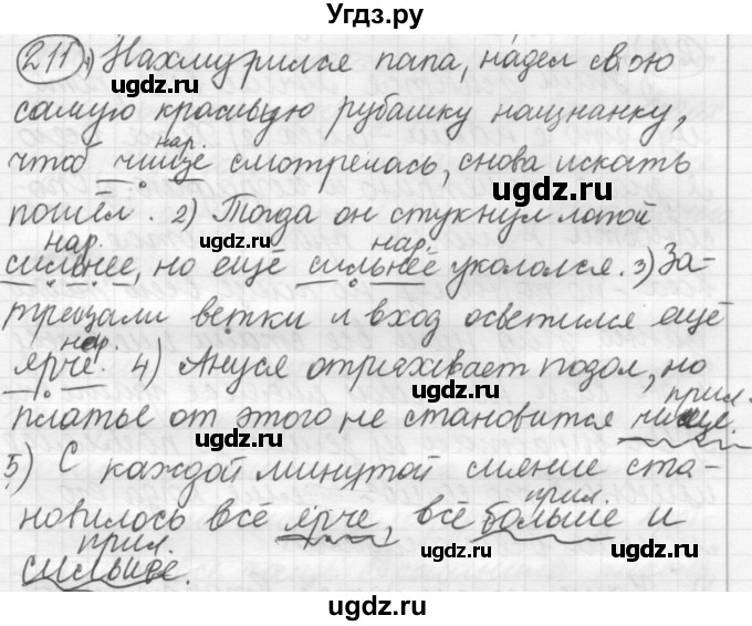 ГДЗ (Решебник 2016) по русскому языку 7 класс Л. М. Рыбченкова / упражнение / 211