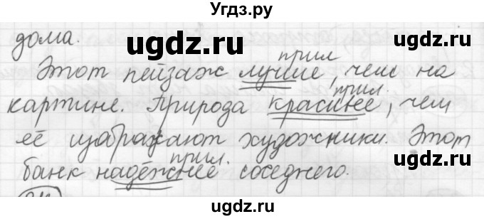 ГДЗ (Решебник 2016) по русскому языку 7 класс Л. М. Рыбченкова / упражнение / 212(продолжение 2)