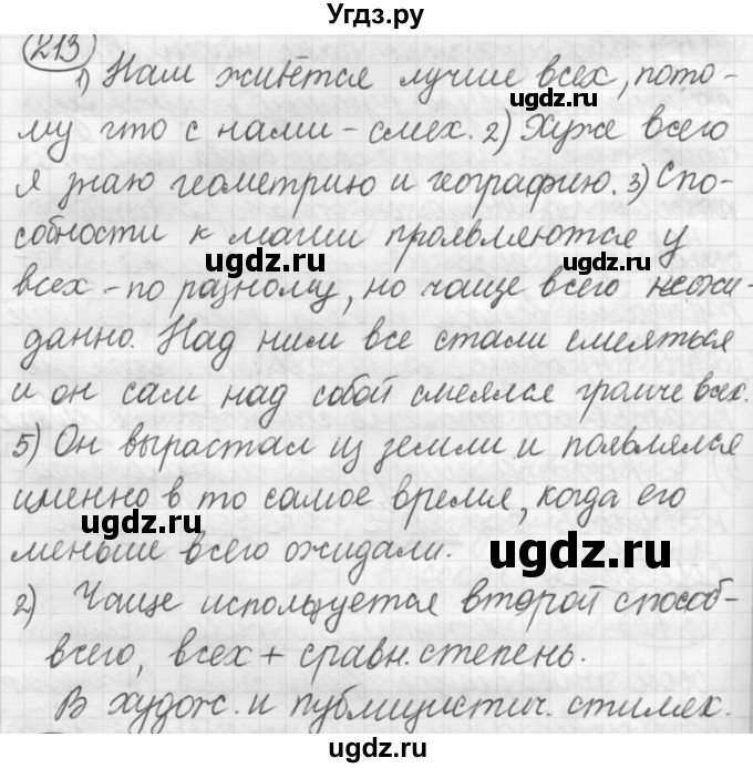 ГДЗ (Решебник 2016) по русскому языку 7 класс Л. М. Рыбченкова / упражнение / 213
