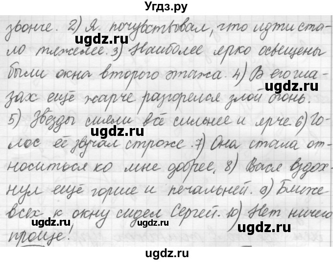 ГДЗ (Решебник 2016) по русскому языку 7 класс Л. М. Рыбченкова / упражнение / 214(продолжение 2)