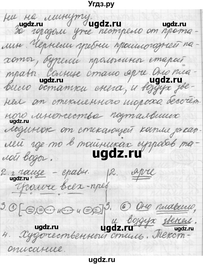 ГДЗ (Решебник 2016) по русскому языку 7 класс Л. М. Рыбченкова / упражнение / 215(продолжение 2)