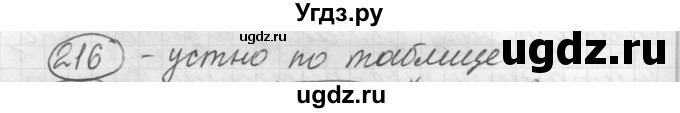ГДЗ (Решебник 2016) по русскому языку 7 класс Л. М. Рыбченкова / упражнение / 216