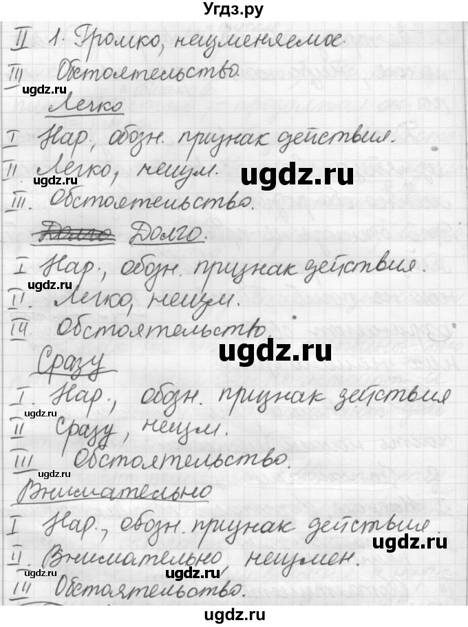 ГДЗ (Решебник 2016) по русскому языку 7 класс Л. М. Рыбченкова / упражнение / 221(продолжение 2)