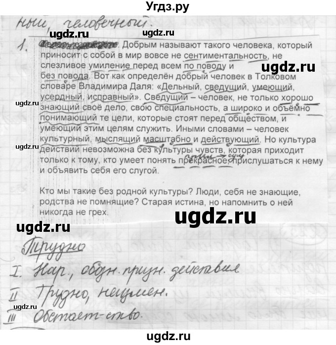 ГДЗ (Решебник 2016) по русскому языку 7 класс Л. М. Рыбченкова / упражнение / 222(продолжение 2)
