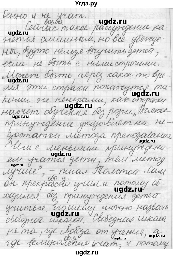 ГДЗ (Решебник 2016) по русскому языку 7 класс Л. М. Рыбченкова / упражнение / 227(продолжение 2)