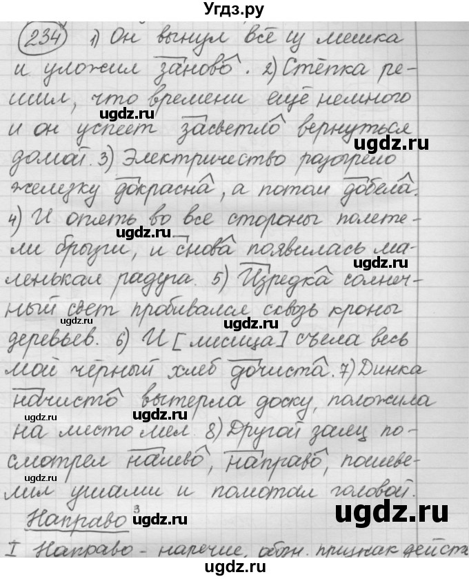 ГДЗ (Решебник 2016) по русскому языку 7 класс Л. М. Рыбченкова / упражнение / 234