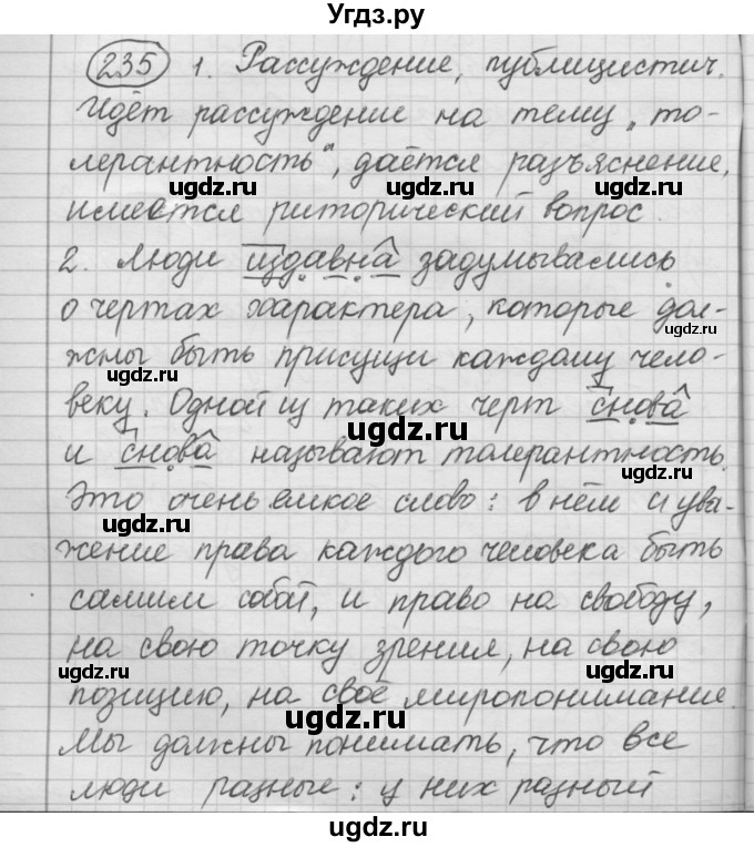 ГДЗ (Решебник 2016) по русскому языку 7 класс Л. М. Рыбченкова / упражнение / 235