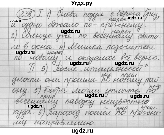 ГДЗ (Решебник 2016) по русскому языку 7 класс Л. М. Рыбченкова / упражнение / 238