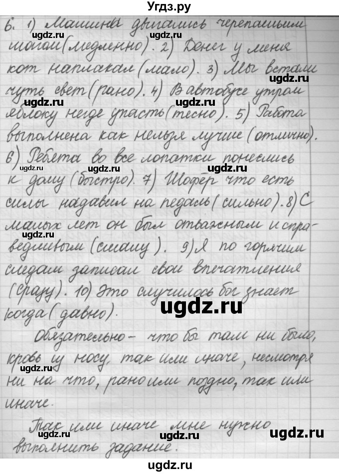ГДЗ (Решебник 2016) по русскому языку 7 класс Л. М. Рыбченкова / упражнение / 252(продолжение 5)