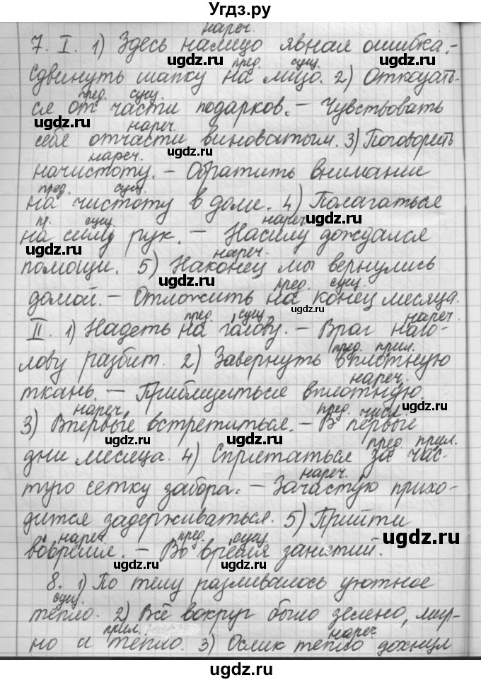 ГДЗ (Решебник 2016) по русскому языку 7 класс Л. М. Рыбченкова / упражнение / 252(продолжение 6)