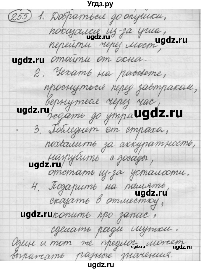 ГДЗ (Решебник 2016) по русскому языку 7 класс Л. М. Рыбченкова / упражнение / 255
