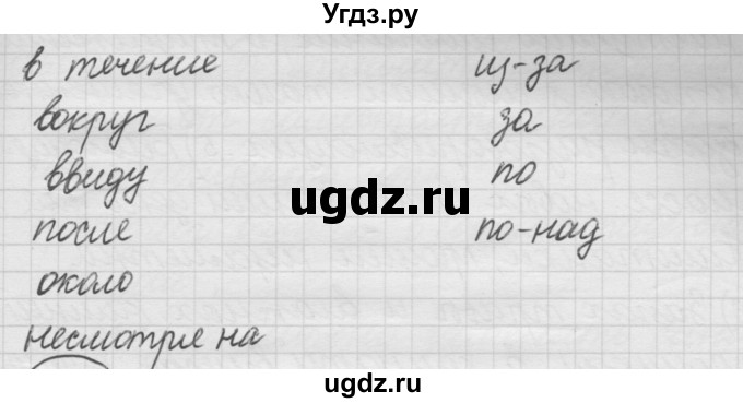 ГДЗ (Решебник 2016) по русскому языку 7 класс Л. М. Рыбченкова / упражнение / 258(продолжение 2)