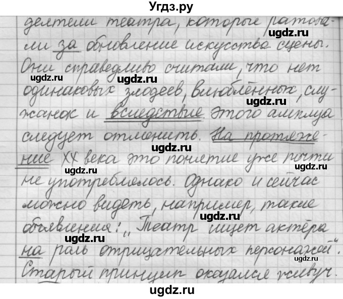 ГДЗ (Решебник 2016) по русскому языку 7 класс Л. М. Рыбченкова / упражнение / 263(продолжение 2)