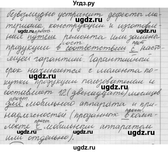 ГДЗ (Решебник 2016) по русскому языку 7 класс Л. М. Рыбченкова / упражнение / 270(продолжение 2)