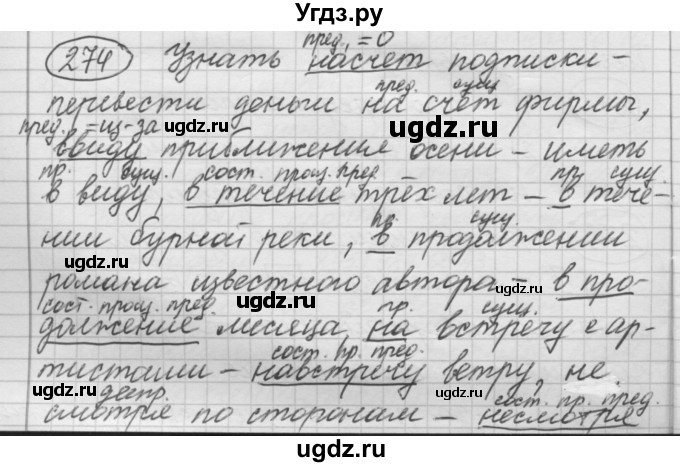 ГДЗ (Решебник 2016) по русскому языку 7 класс Л. М. Рыбченкова / упражнение / 274
