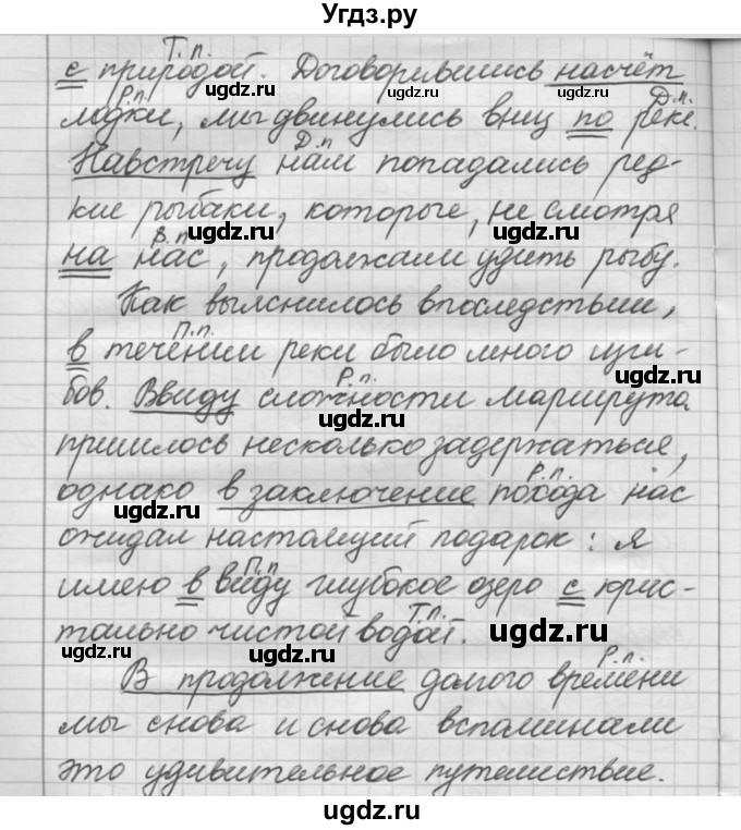 ГДЗ (Решебник 2016) по русскому языку 7 класс Л. М. Рыбченкова / упражнение / 276(продолжение 2)