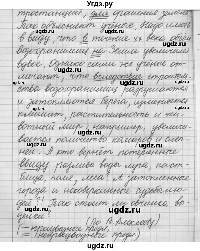 ГДЗ (Решебник 2016) по русскому языку 7 класс Л. М. Рыбченкова / упражнение / 278(продолжение 2)