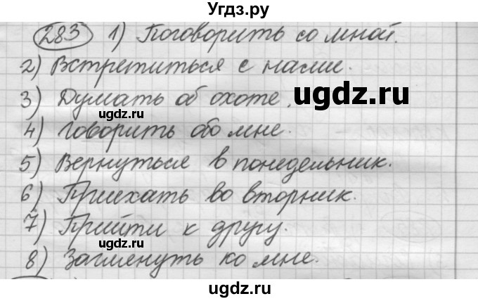 ГДЗ (Решебник 2016) по русскому языку 7 класс Л. М. Рыбченкова / упражнение / 283