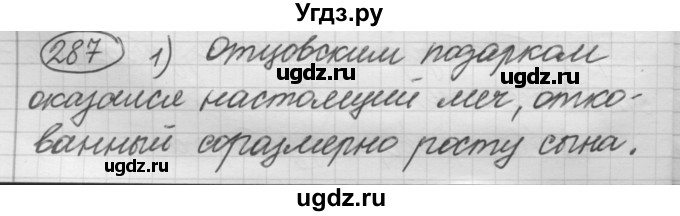 ГДЗ (Решебник 2016) по русскому языку 7 класс Л. М. Рыбченкова / упражнение / 287