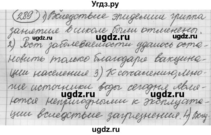 ГДЗ (Решебник 2016) по русскому языку 7 класс Л. М. Рыбченкова / упражнение / 289