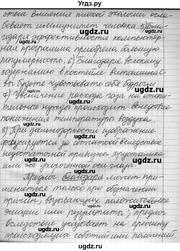 ГДЗ (Решебник 2016) по русскому языку 7 класс Л. М. Рыбченкова / упражнение / 289(продолжение 2)