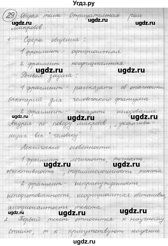 ГДЗ (Решебник 2016) по русскому языку 7 класс Л. М. Рыбченкова / упражнение / 29
