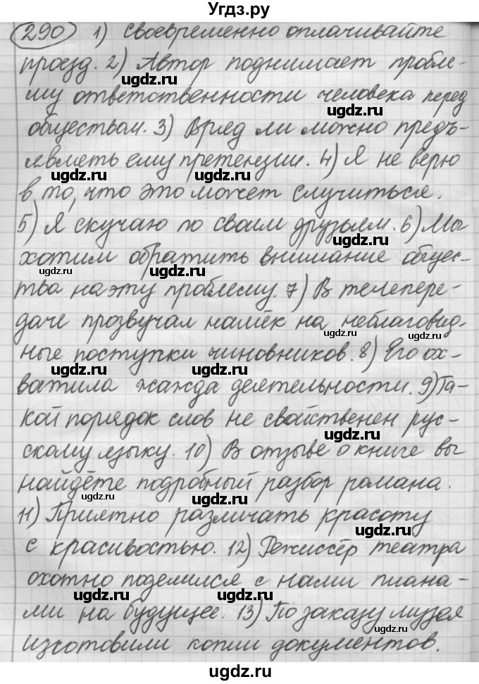 ГДЗ (Решебник 2016) по русскому языку 7 класс Л. М. Рыбченкова / упражнение / 290