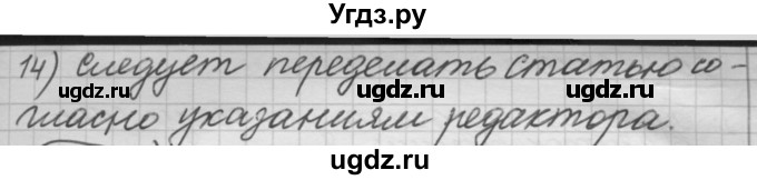 ГДЗ (Решебник 2016) по русскому языку 7 класс Л. М. Рыбченкова / упражнение / 290(продолжение 2)