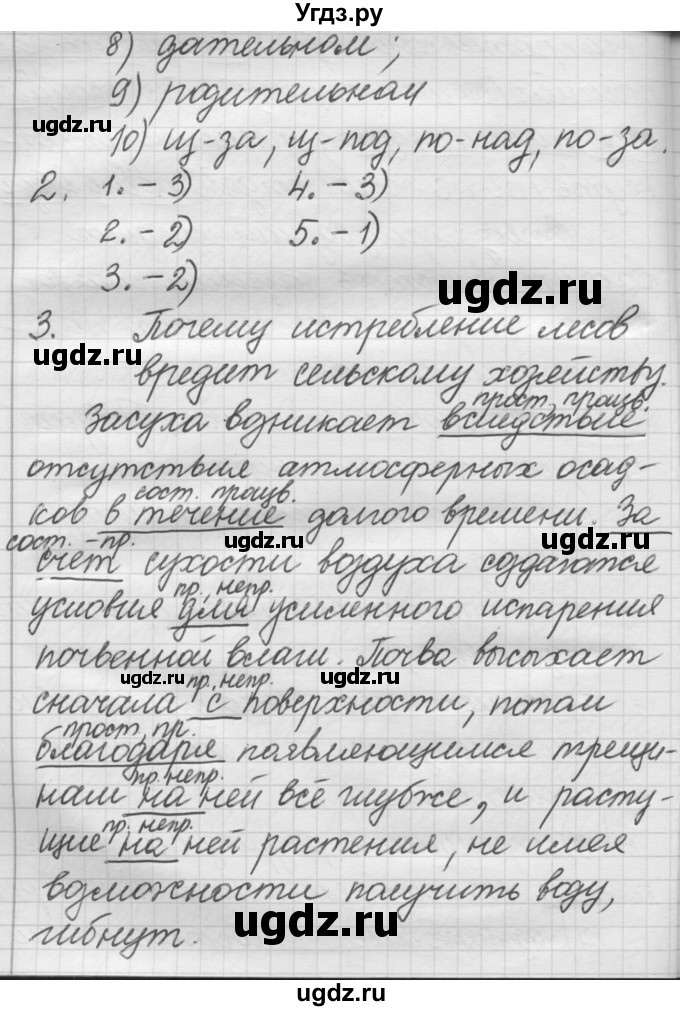 ГДЗ (Решебник 2016) по русскому языку 7 класс Л. М. Рыбченкова / упражнение / 293(продолжение 3)
