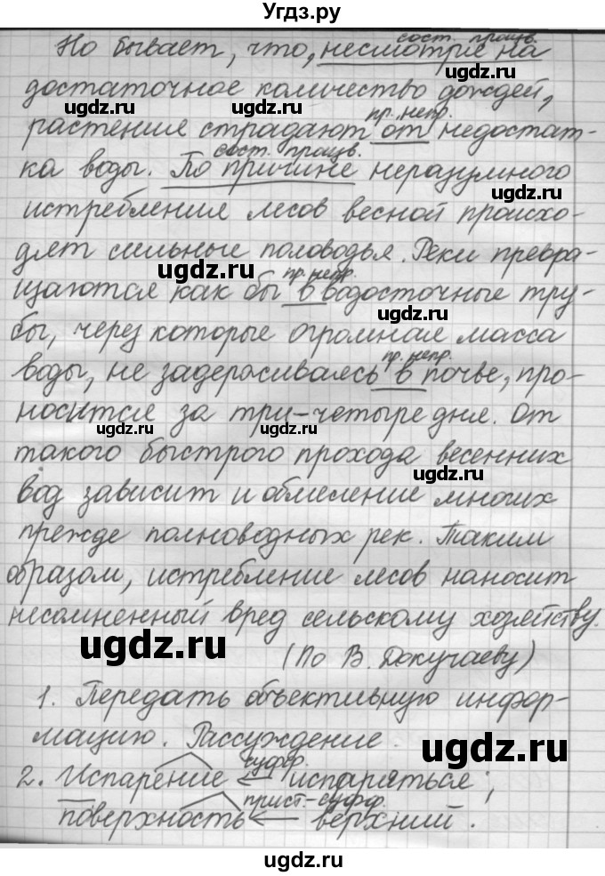 ГДЗ (Решебник 2016) по русскому языку 7 класс Л. М. Рыбченкова / упражнение / 293(продолжение 4)