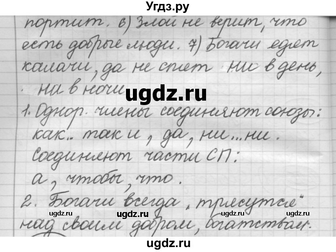 ГДЗ (Решебник 2016) по русскому языку 7 класс Л. М. Рыбченкова / упражнение / 296(продолжение 2)