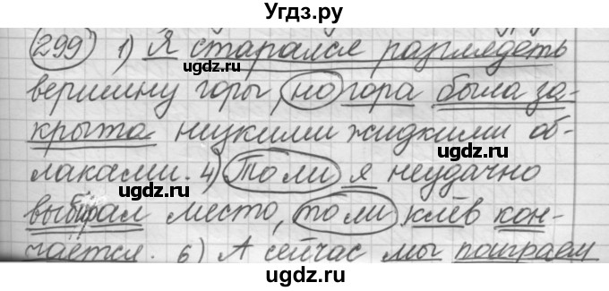 ГДЗ (Решебник 2016) по русскому языку 7 класс Л. М. Рыбченкова / упражнение / 299